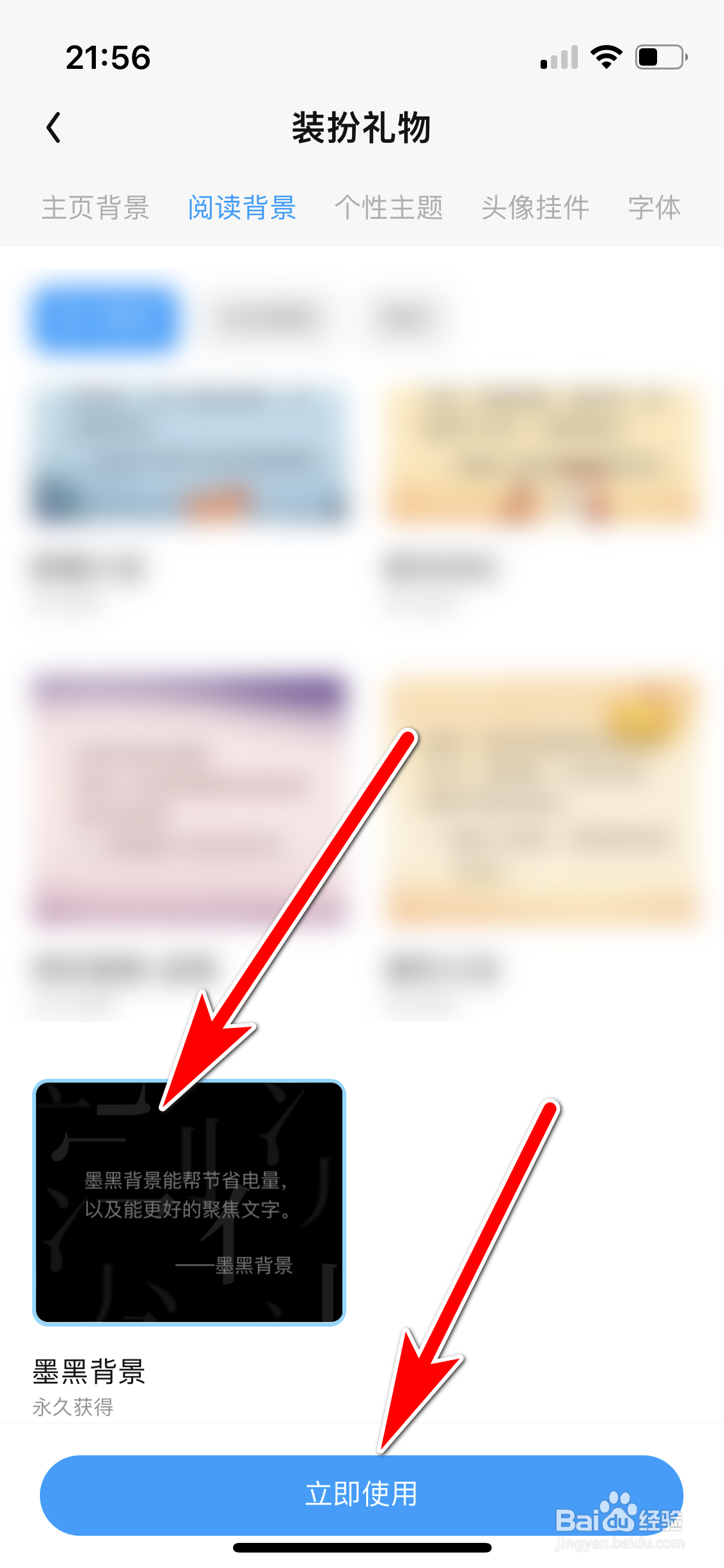 QQ阅读如何设置阅读背景