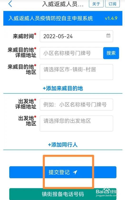 异地报备怎么报