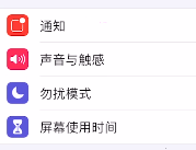 iPhone快捷指令关闭通知方法