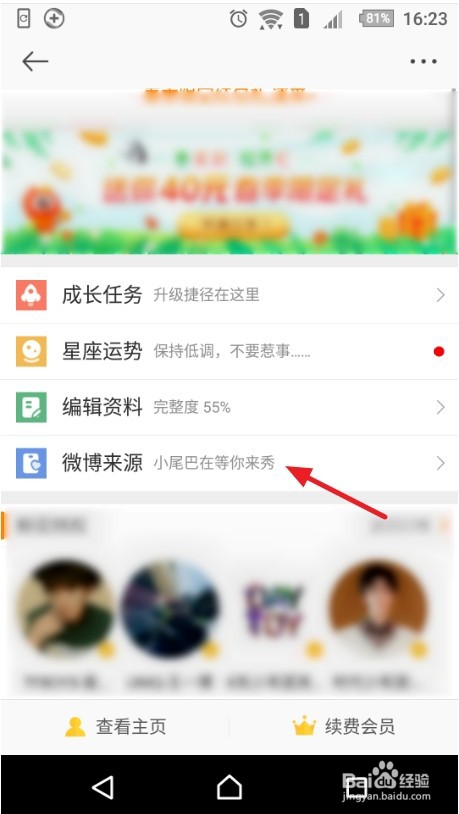 微博怎么设置不显示手机型号