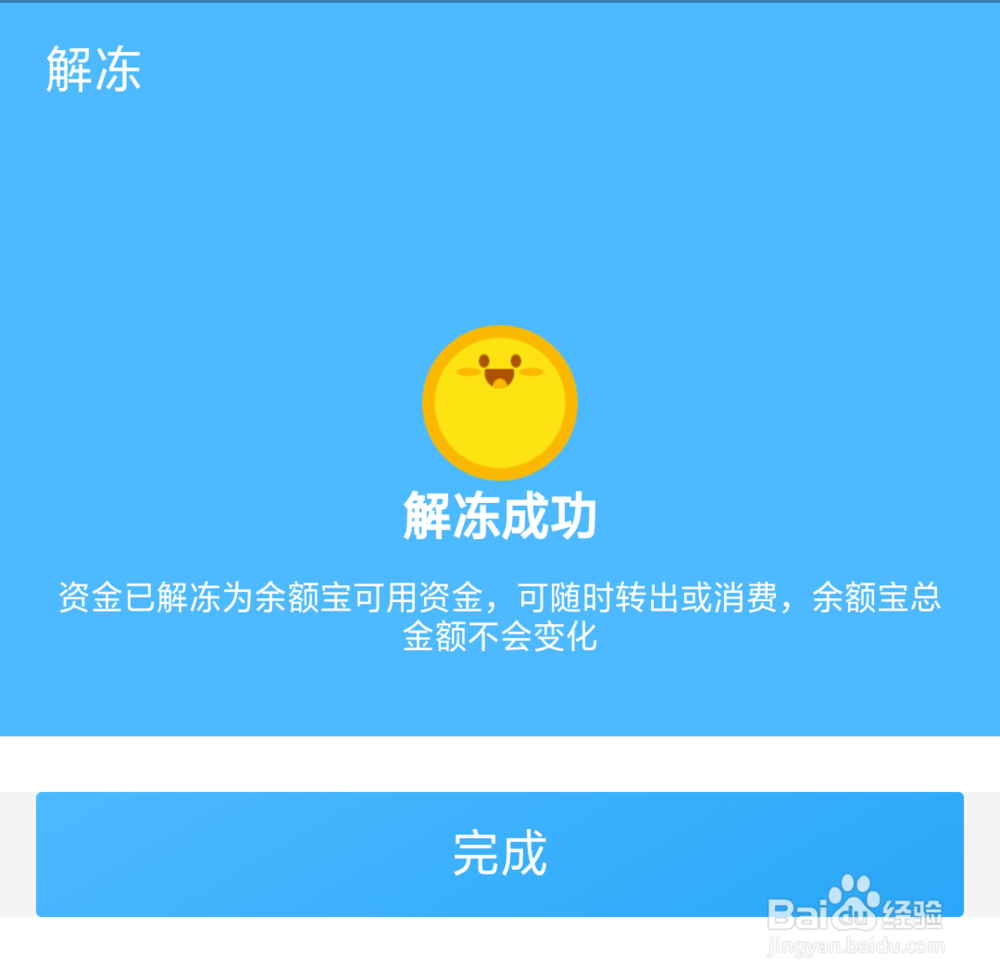 支付宝余额宝冻结资金怎么解开