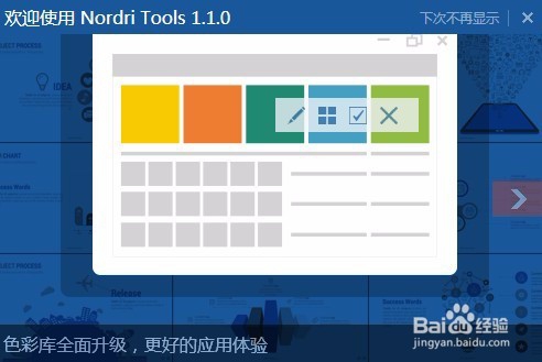 Nordri Tools是什么?Nordri Tools的下载与安装