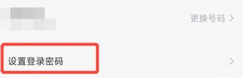 开云APP怎么设置登录密码