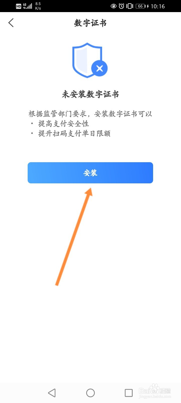 买单吧怎么安装数字证书