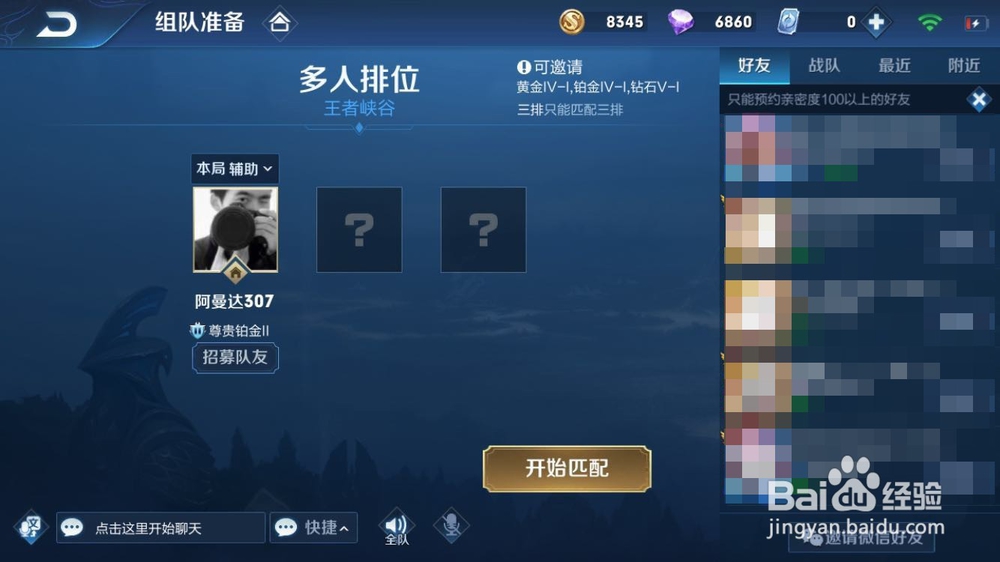 王者荣耀排位赛怎么重开