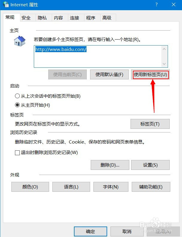 电脑怎样更改浏览器的主页
