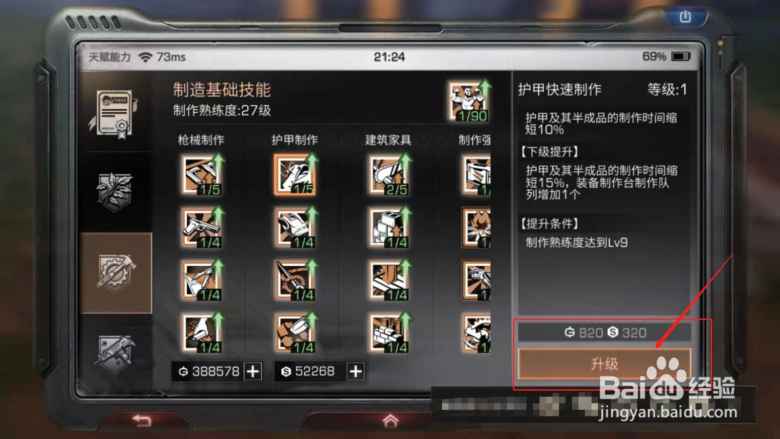 明日之后游戏，如何提护甲快速制作等级到2级