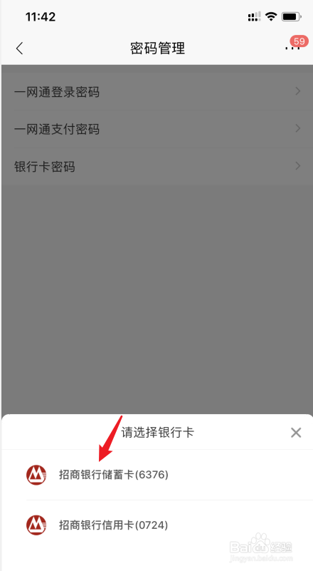 招商银行卡在手机上怎么修改取款密码