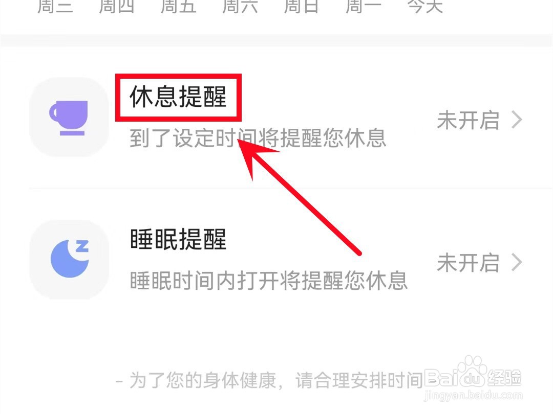 快手的休息提醒在哪里设置