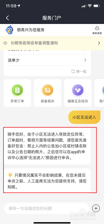 美团众包送外卖小区不让进怎么办