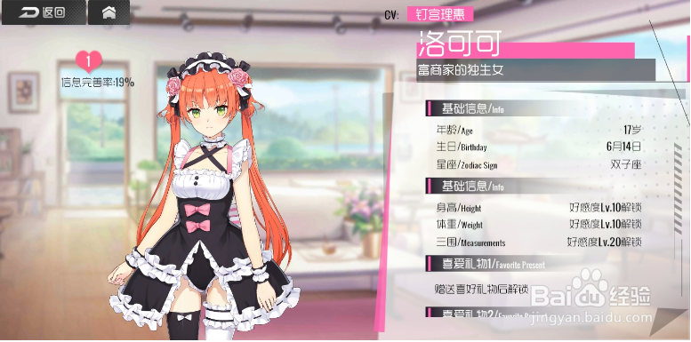 双生视界所有角色偏好礼物大全