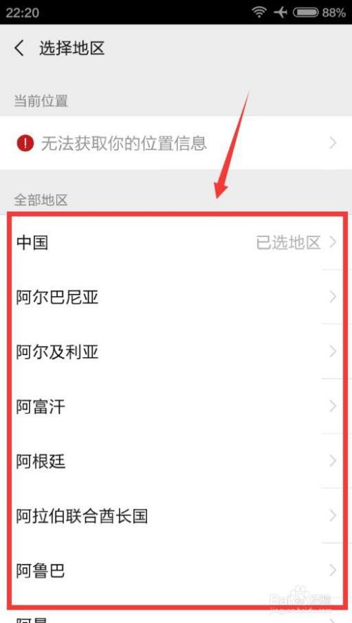 微信如何设置更改自己的地区