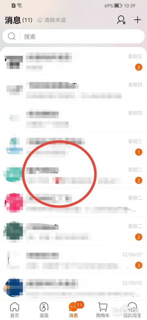 淘宝消息怎么删除