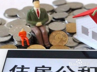 杭州公积金贷款额度怎么算?
