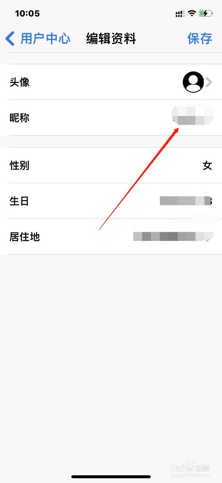 攒粒APP怎么更改个人昵称