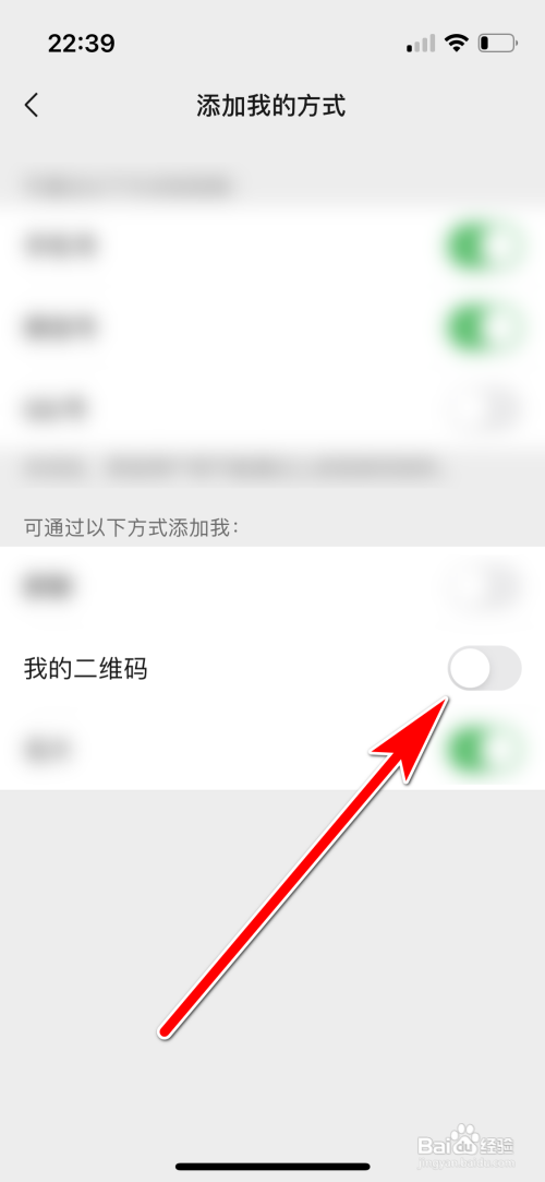 微信不允许通过我的二维码添加我怎么设置