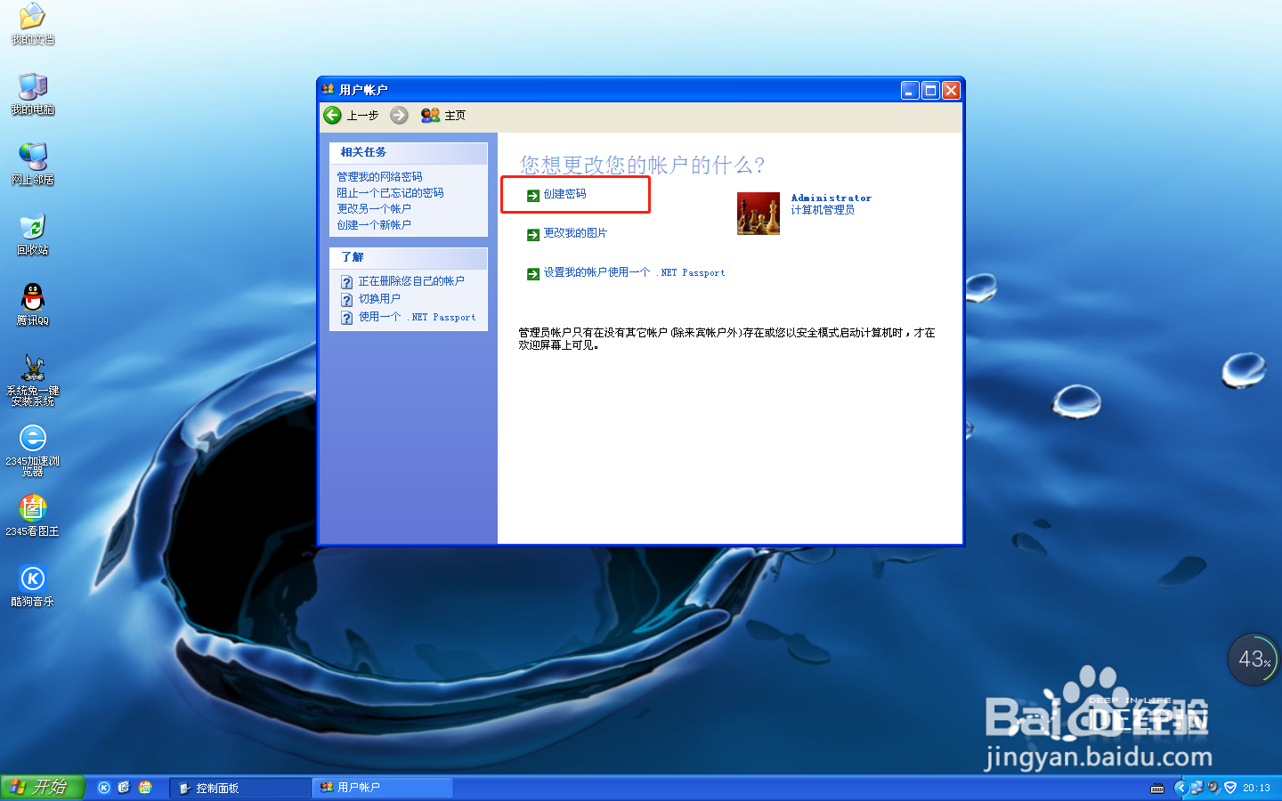 如何设置Windows的登录密码