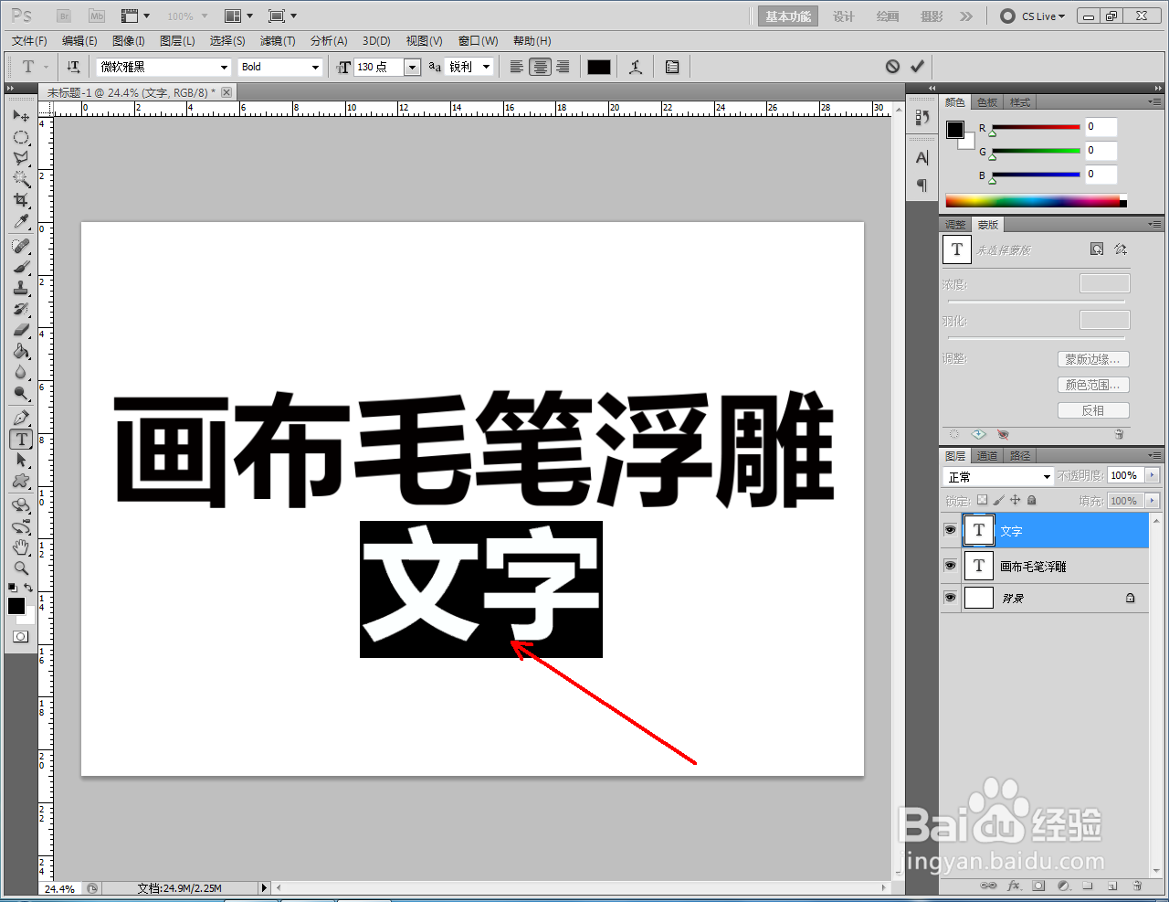 ps如何制作画布毛笔浮雕文字
