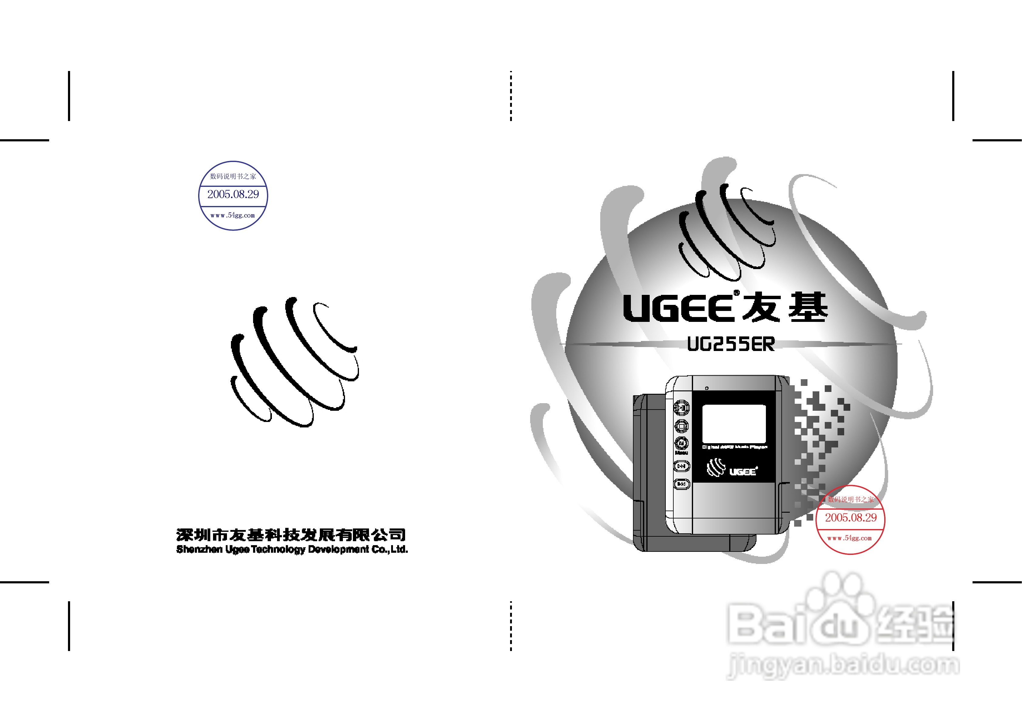 友基 UG255ER MP3说明书