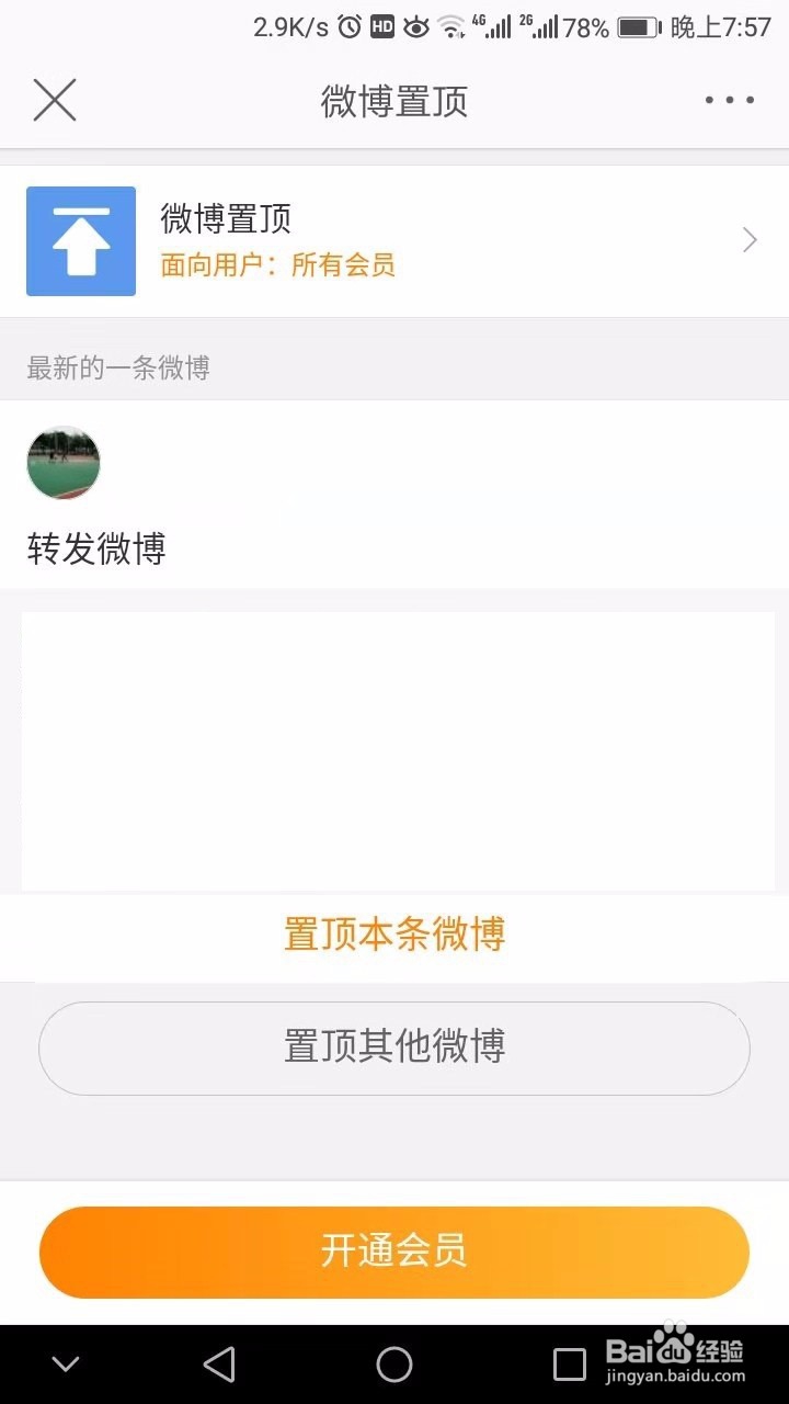 新浪微博会员有什么用