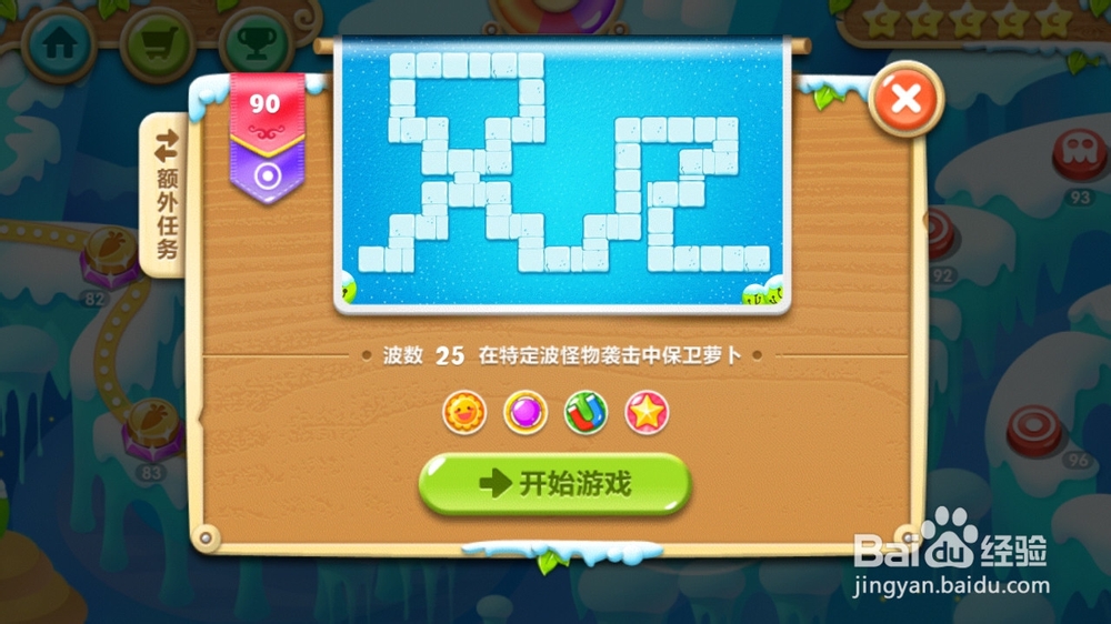 保卫萝卜2 90关金萝卜+水晶萝卜钻石任务