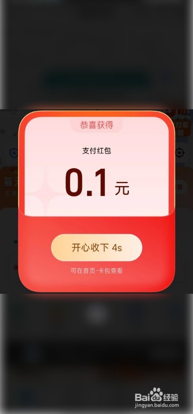 支付宝怎么领取支付红包