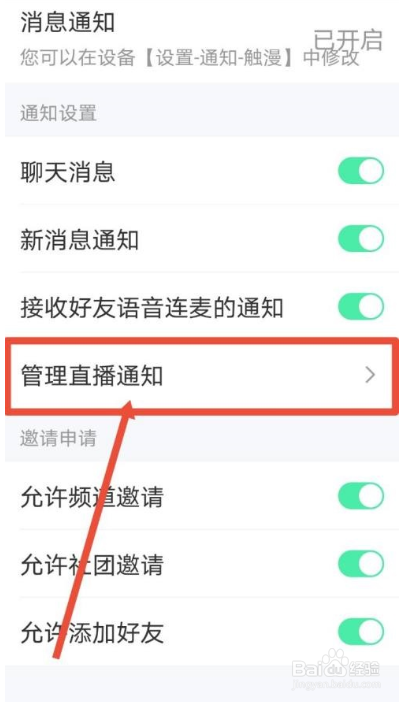 触漫怎么关闭直播通知