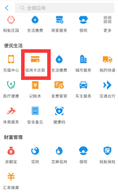 如何用支付宝还房贷