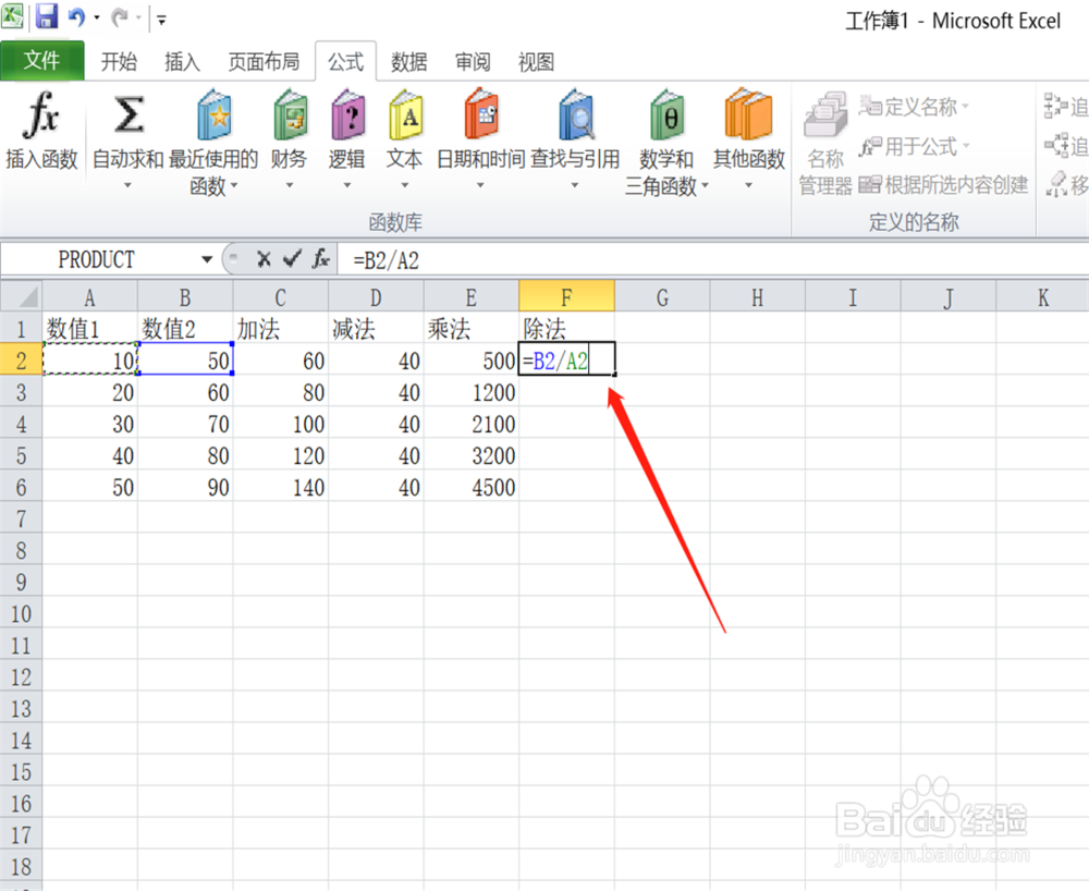 excel加减乘除怎么用