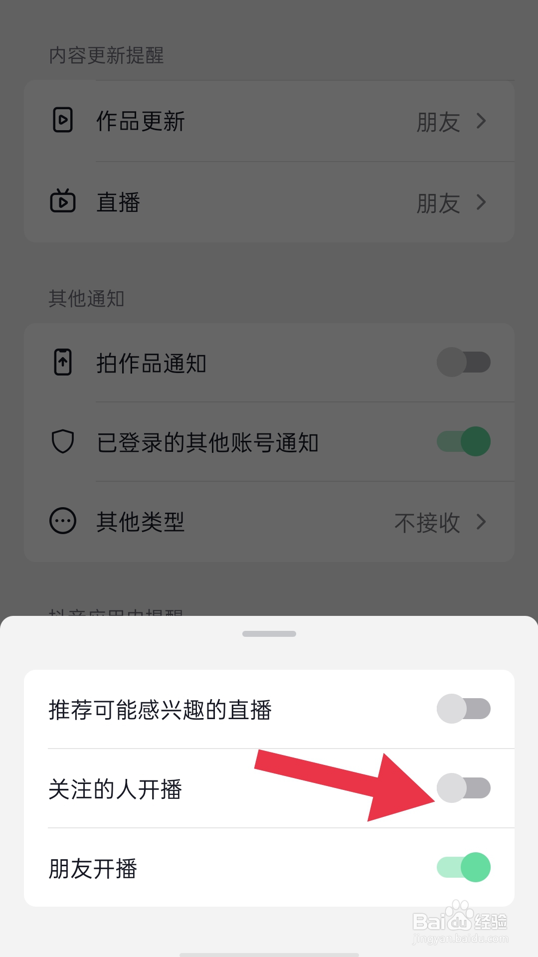 怎样打开抖音app关注的人提醒