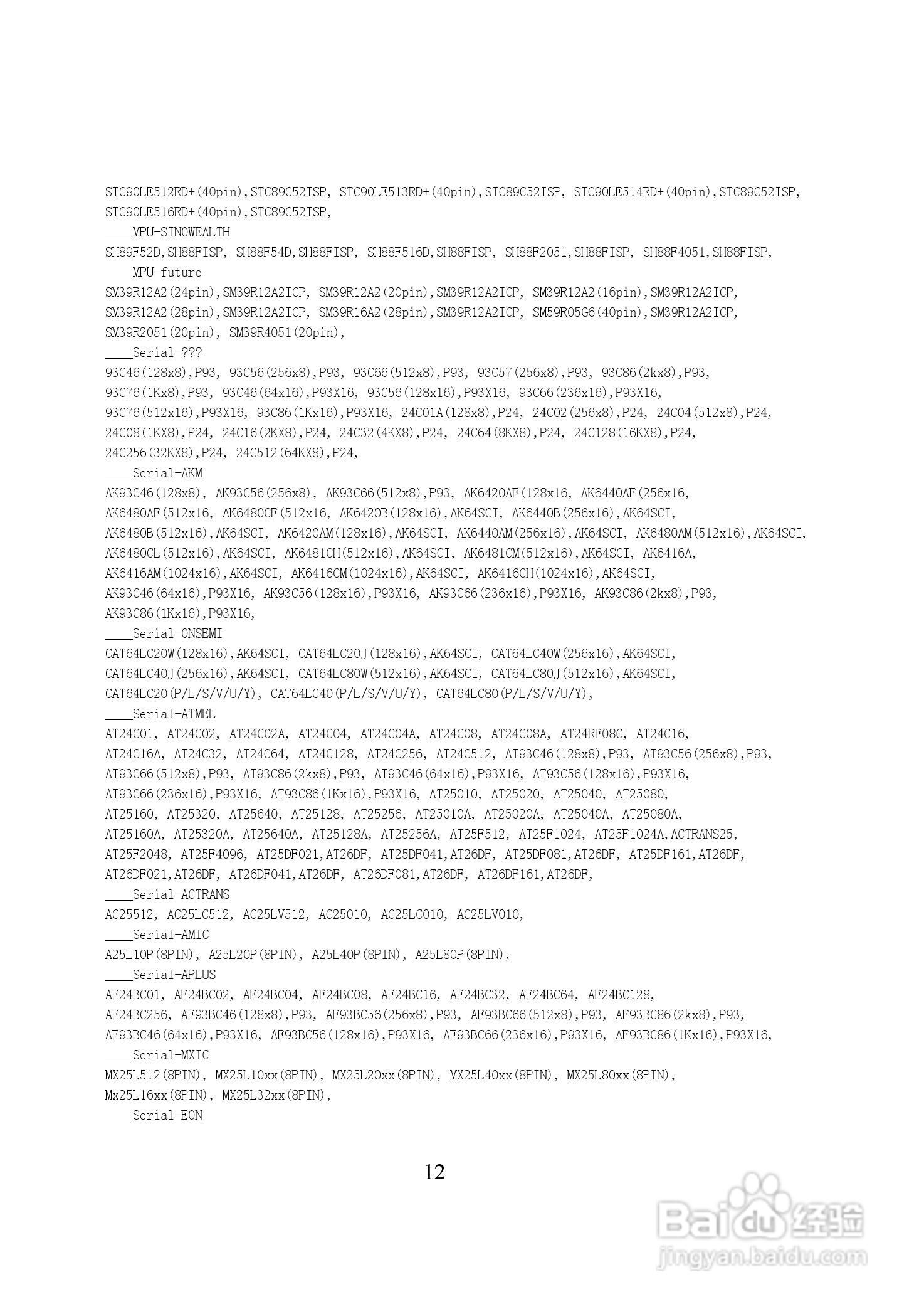 Top2011型通用编程器说明书