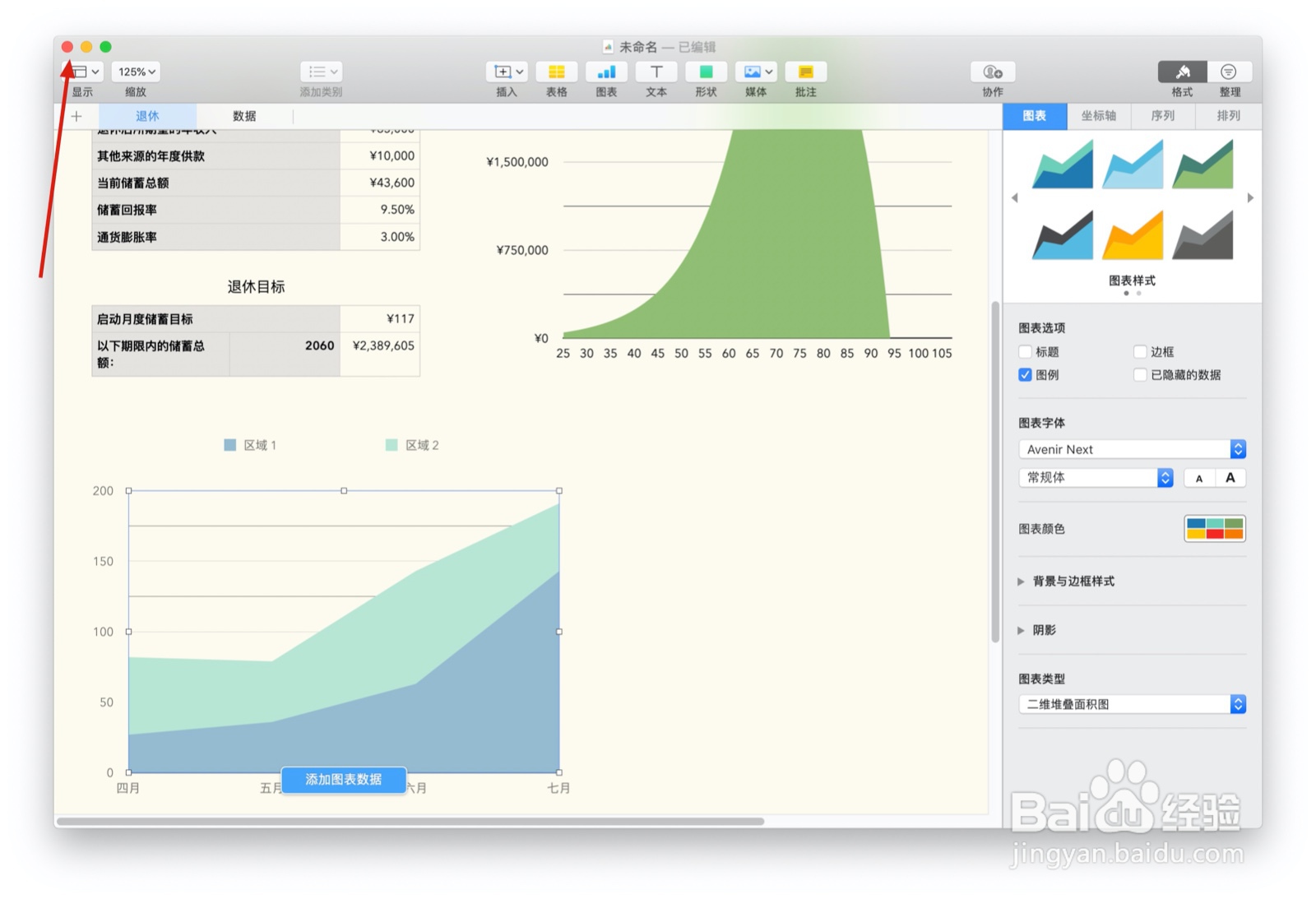 Numbers表格『退休储蓄』中如何插入图表