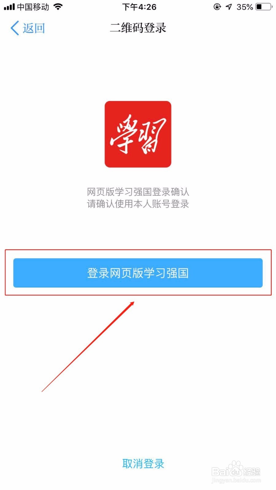 如何用电脑登陆学习强国快速积分