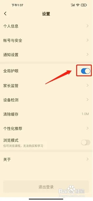 雪浪app如何开启全局护眼