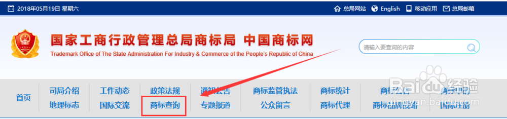 怎么样查询商标注册状态