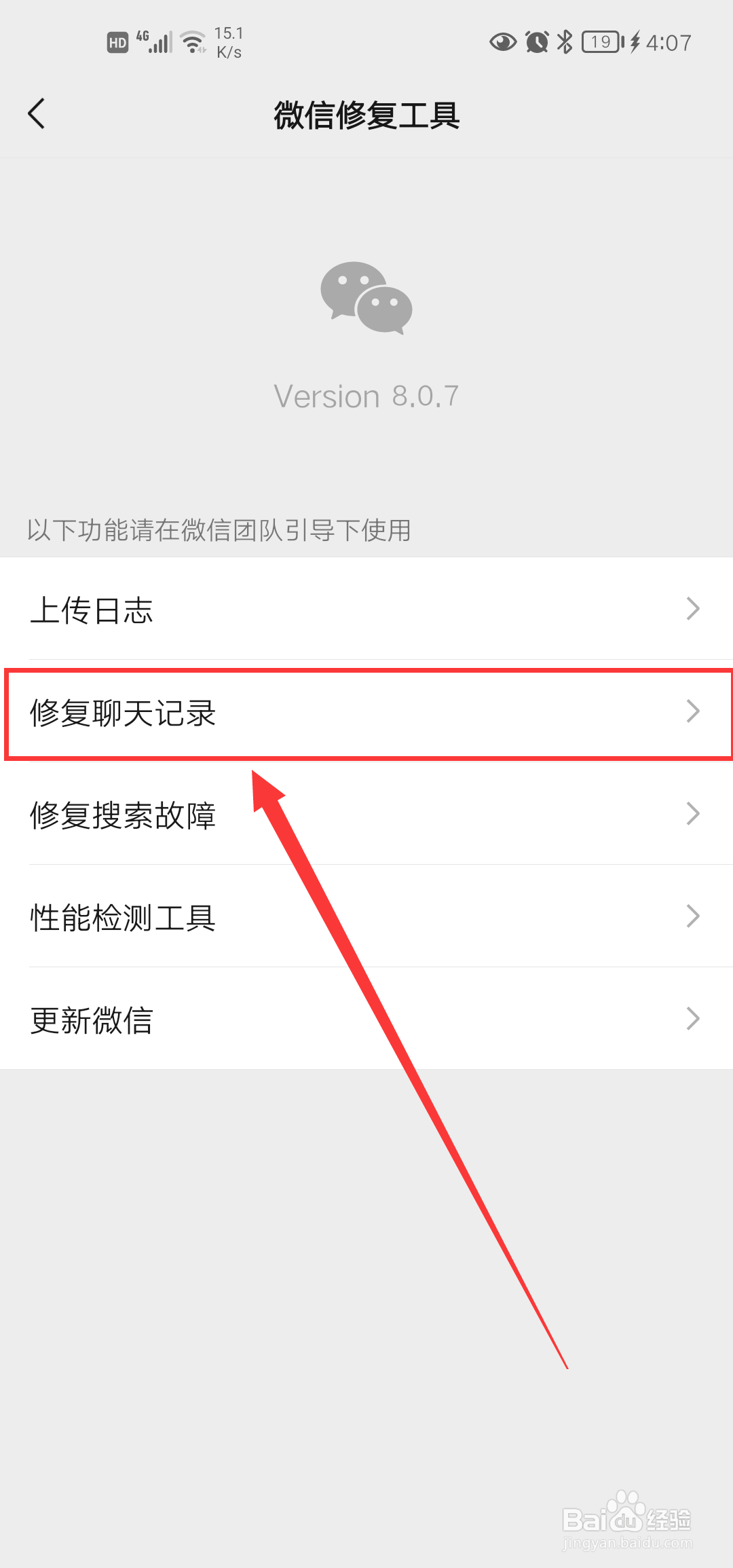 微信聊天记录如何修复呢