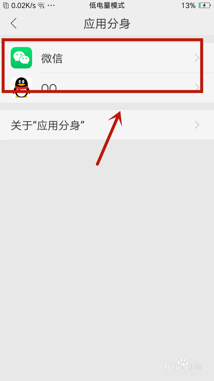 oppo手机怎么应用分身