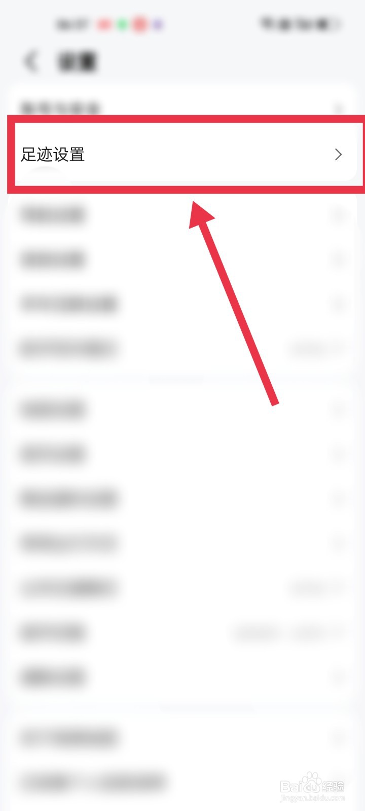 高德地图的足迹数据怎么快速清除