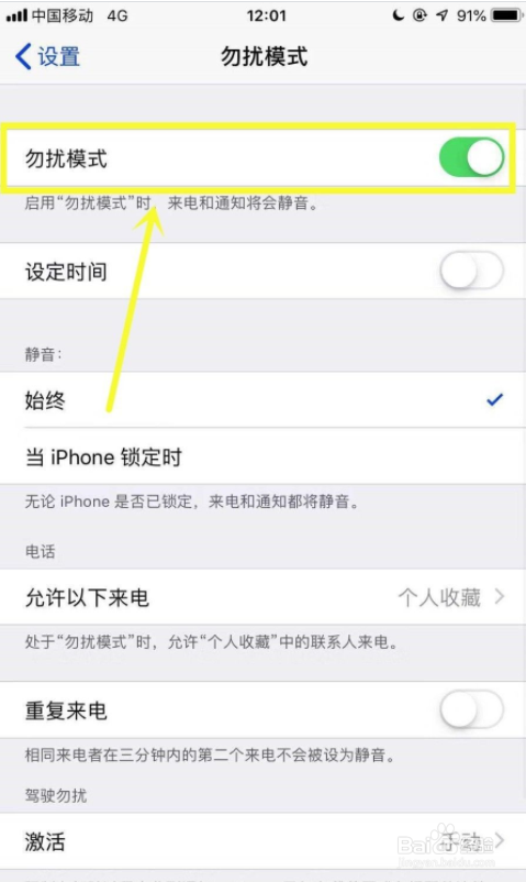 苹果手机怎么禁止一切呼入