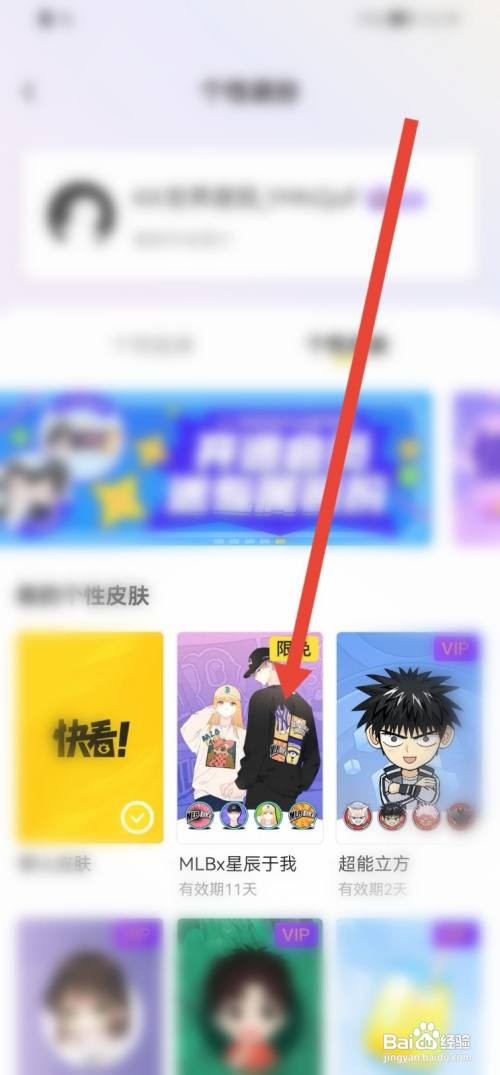 快看个性皮肤如何修改