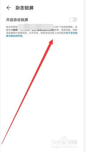 华为mate30杂志锁屏怎么关闭和开启