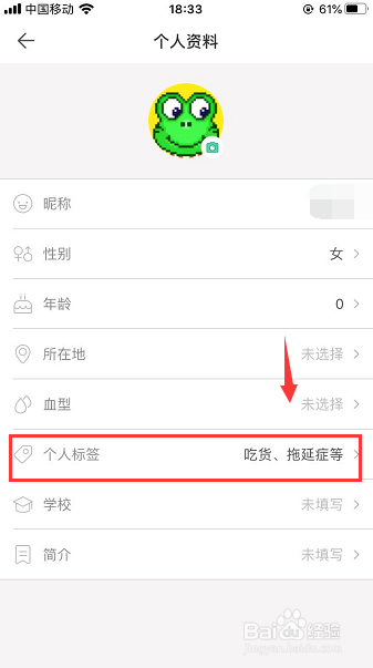 手机Mori手账怎么添加个人标签