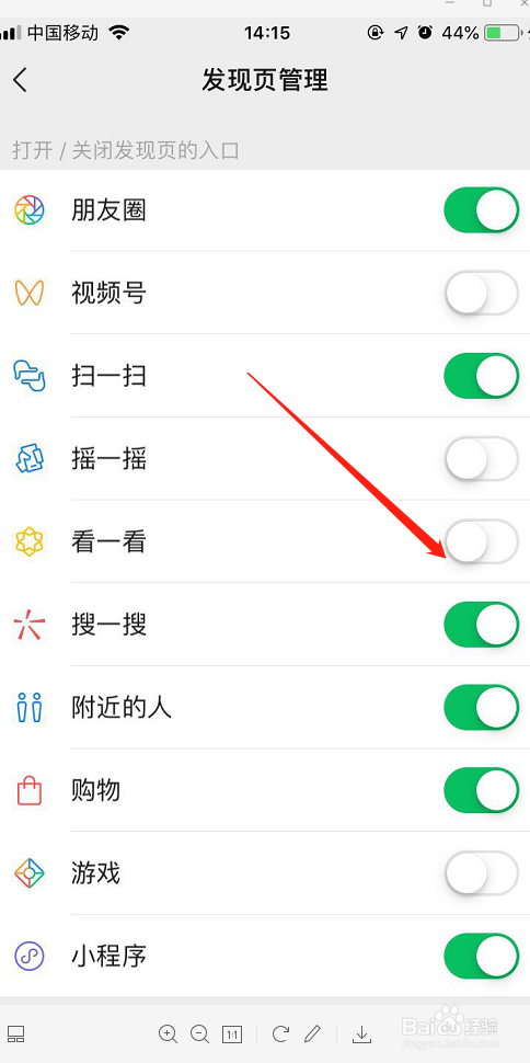 怎么关闭微信看一看这个功能
