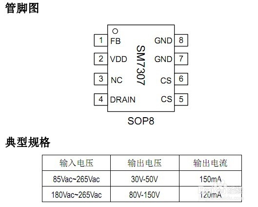 <b>SM7307非隔离驱动芯片的有哪些特点</b>