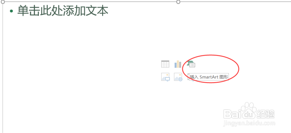 怎么编辑与修饰图形类幻灯片