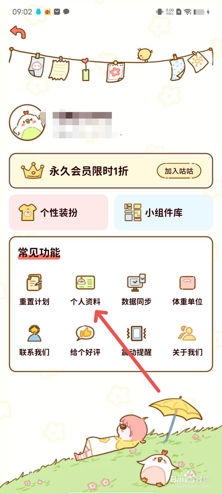 减脂食谱在哪里查看个人资料？