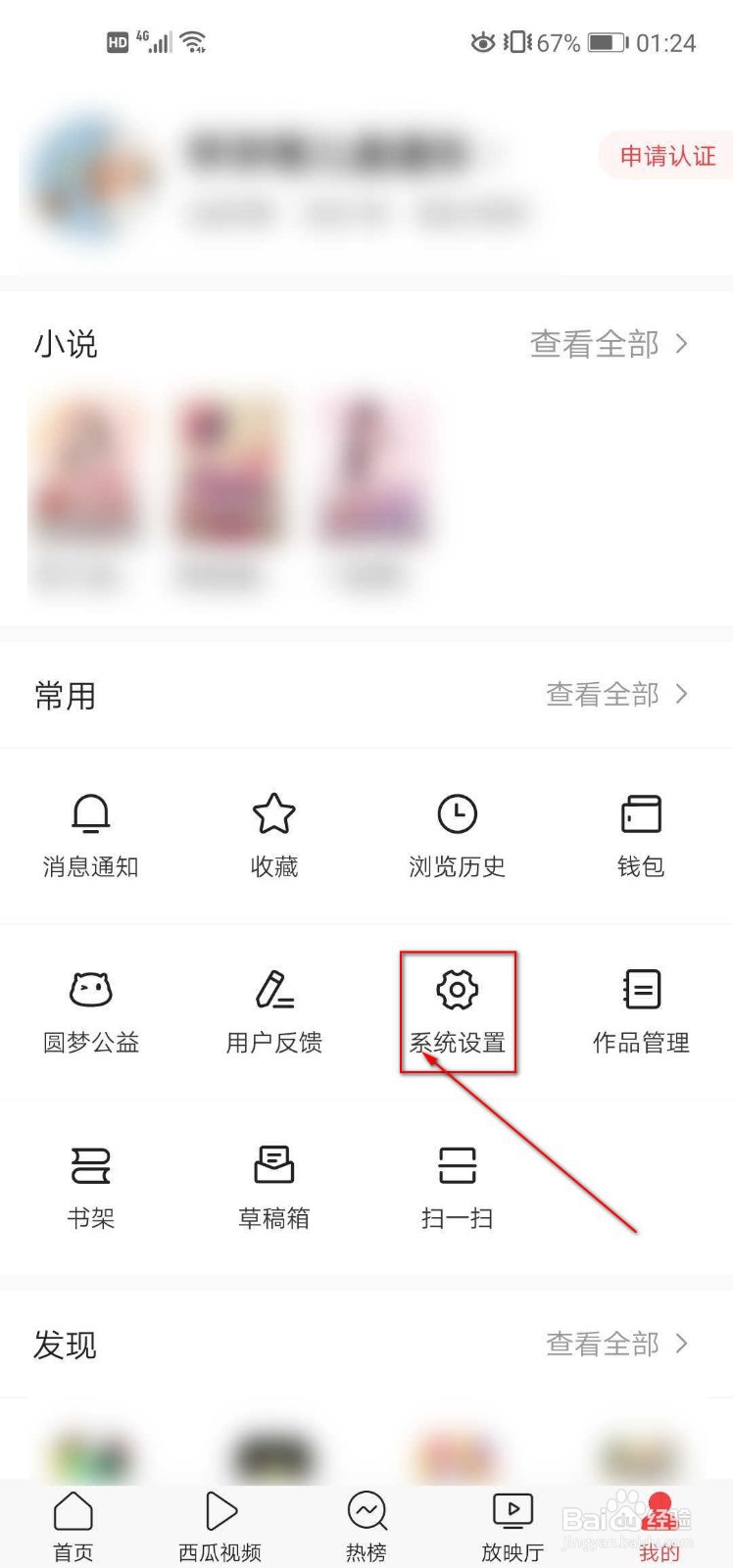 今日头条如何设置允许将我推荐给好友
