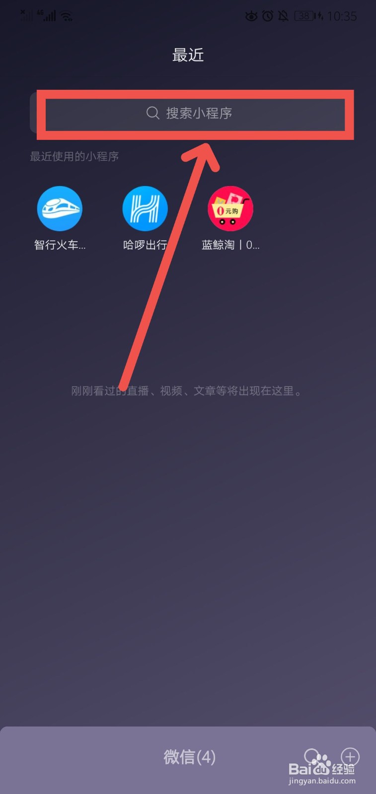 怎么进入微信小程序