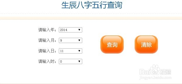 如何查询生辰八字