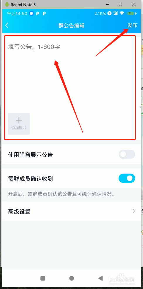 QQ群如何发布群公告